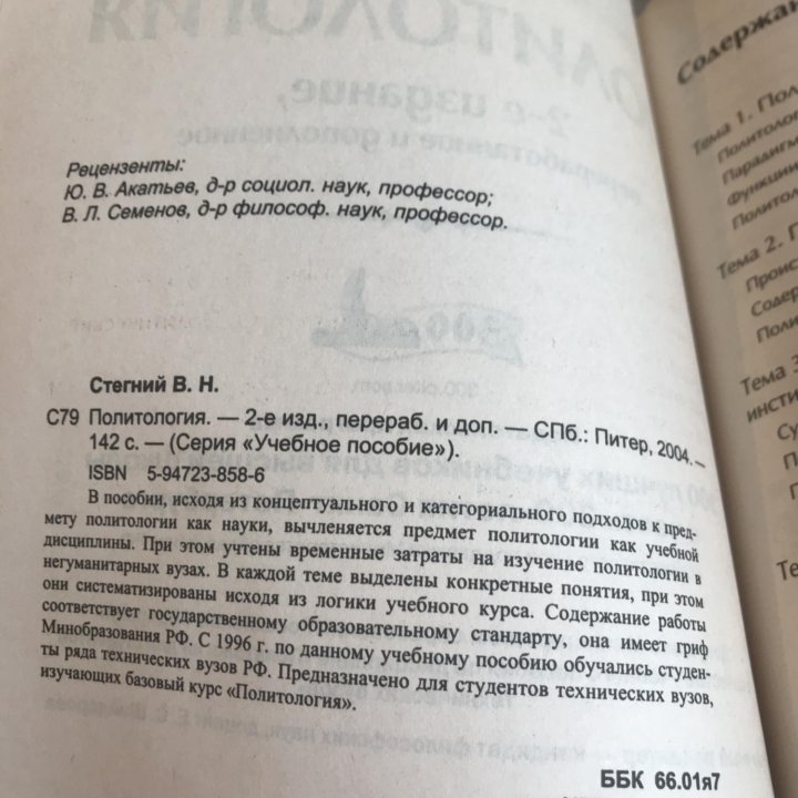 Политология / Стегний В.Н.