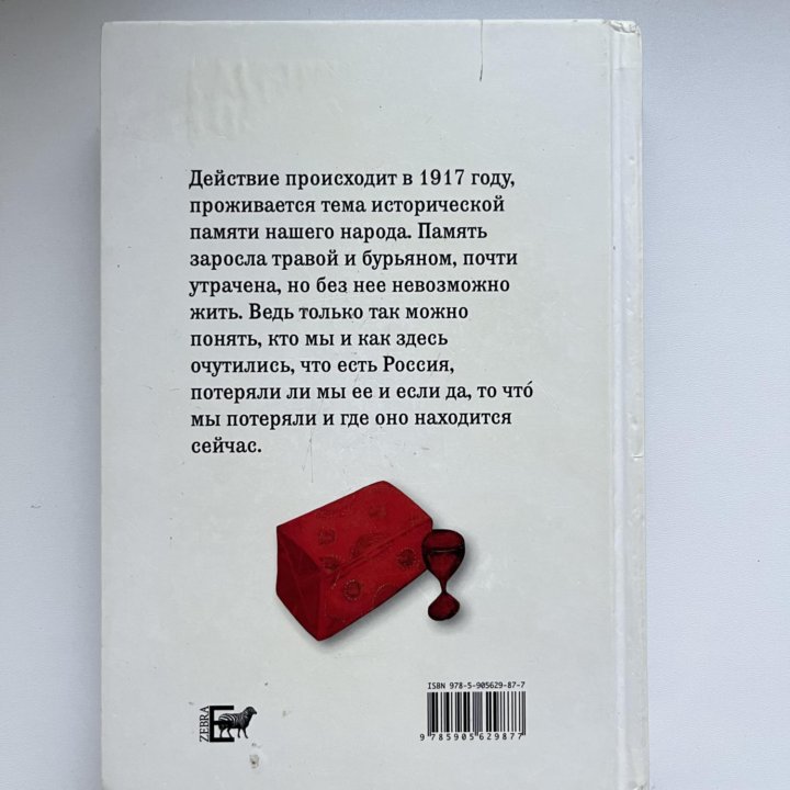 Книга Одигитрия - Надежда Муравьева