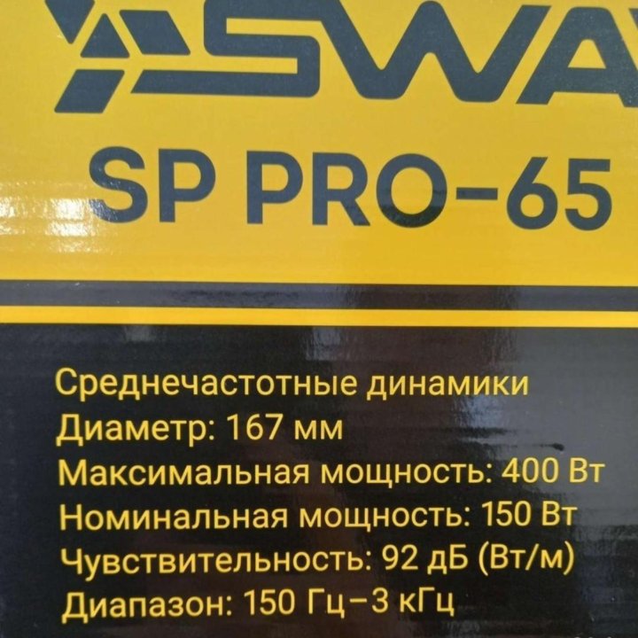 Новые Динамики 16см + сетки swat SP PRO-65