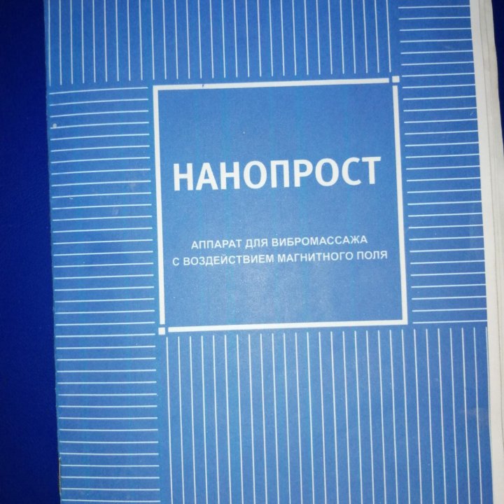 Массажер нанопрост