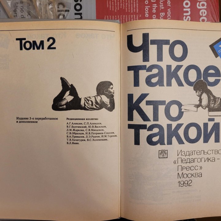 Что такое. Кто такой. Тома 1 и 2.