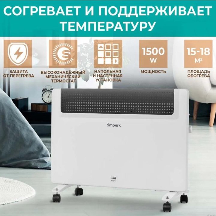 Конвектор Timberk 1500 Вт Новый