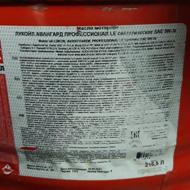 Масло LUKOIL AVANTGARDE PROFESSIONAL LE 5W-30