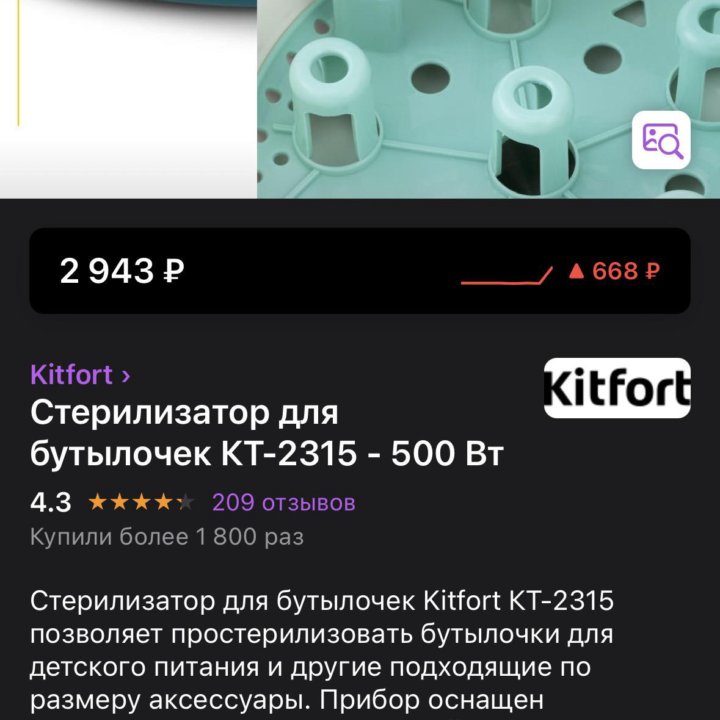 Стерилизатор Kitfort