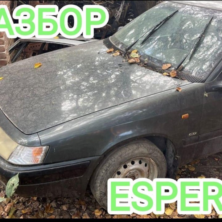 Авторазбор Daewoo Espero Эсперо