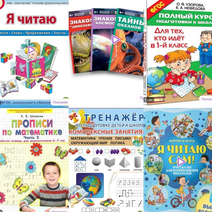 Обучающие пособия для 5-7 лет, энциклопедии Devar