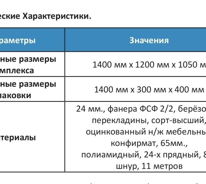 Детский спортивный комплекс