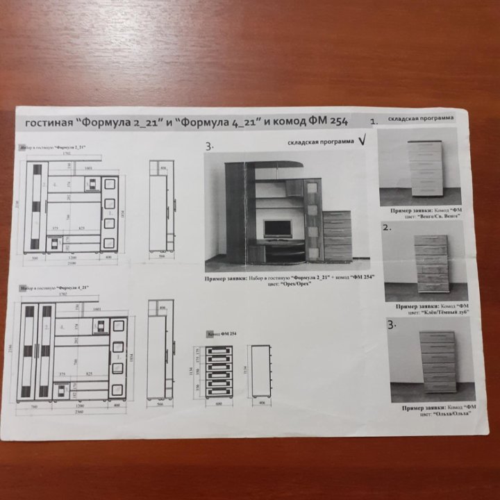 Мебель для гостиной