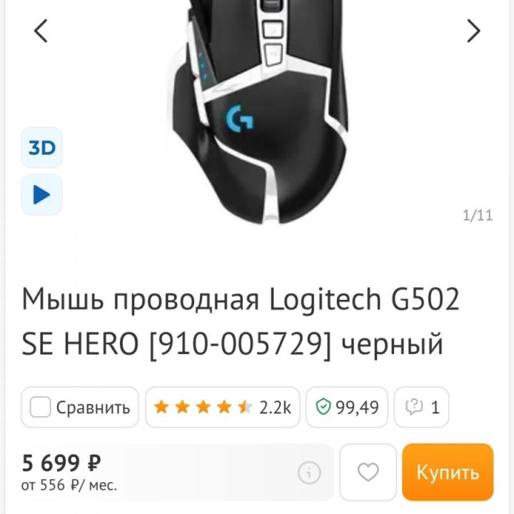 Игровая мышь Logitech g502 hero