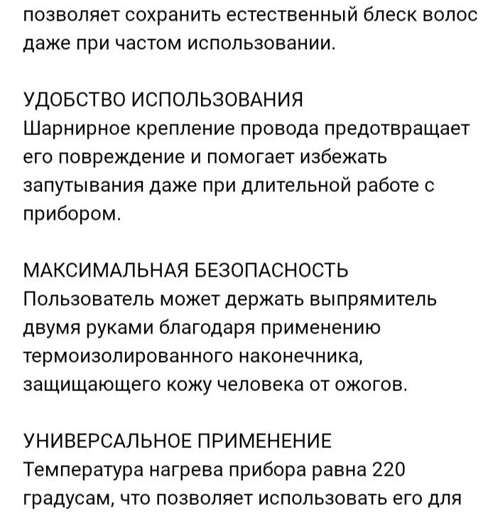 Выпрямитель для волос