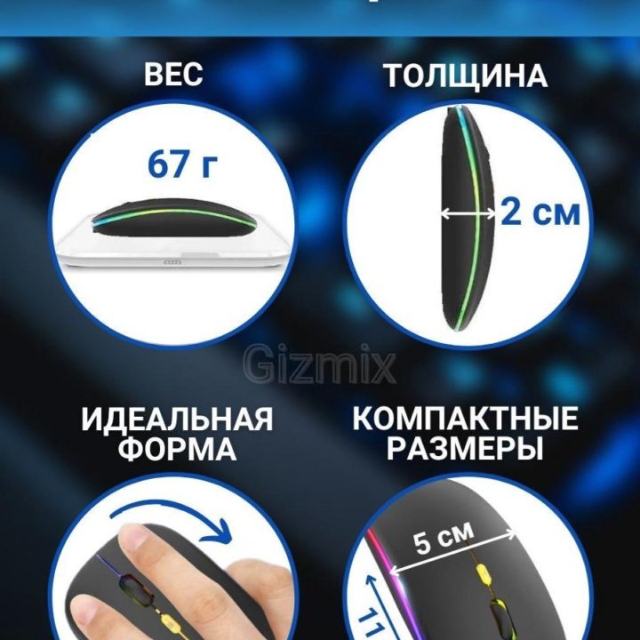 Bluetooth/2.4G перезаряжаемая мышка с RGB (Новая)