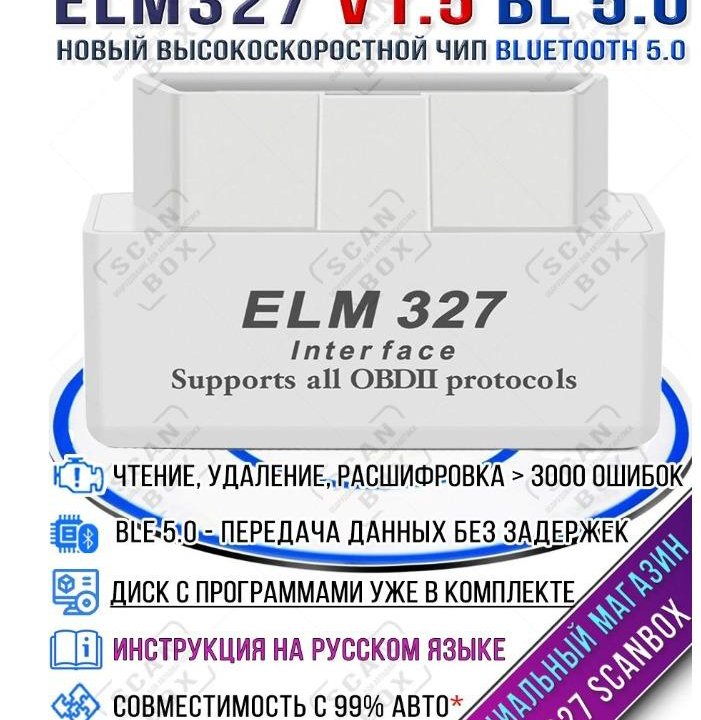 Автосканер ELM327 v1.5 ЕЛМ 327