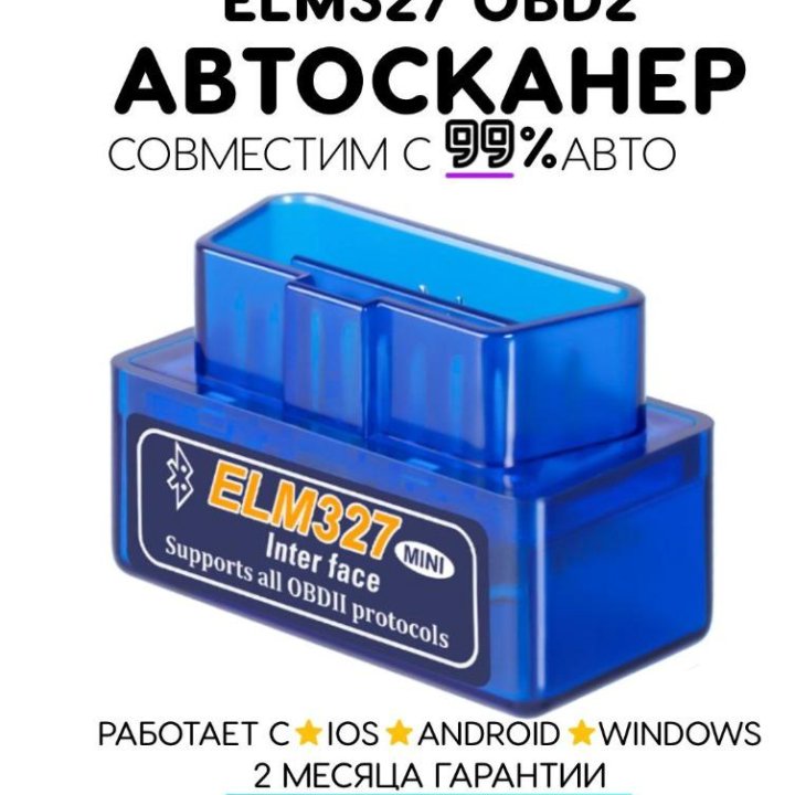 Диагностический сканер ELM327 OBD2 v1.5