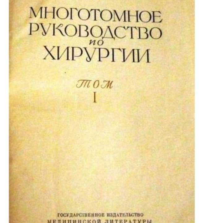 Медицинская книга