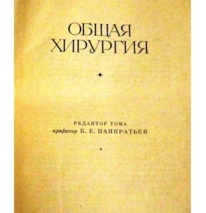 Медицинская книга