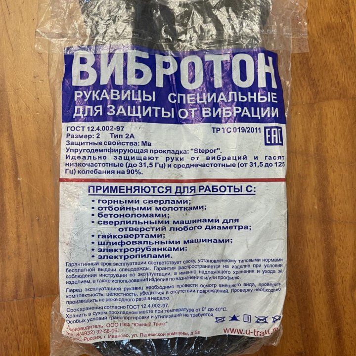 Рукавицы виброзащитные