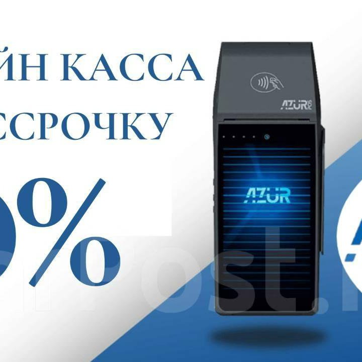 ОНЛАЙН КАССА В РАССРОЧКУ!!! (0% переплат, 0 взнос)