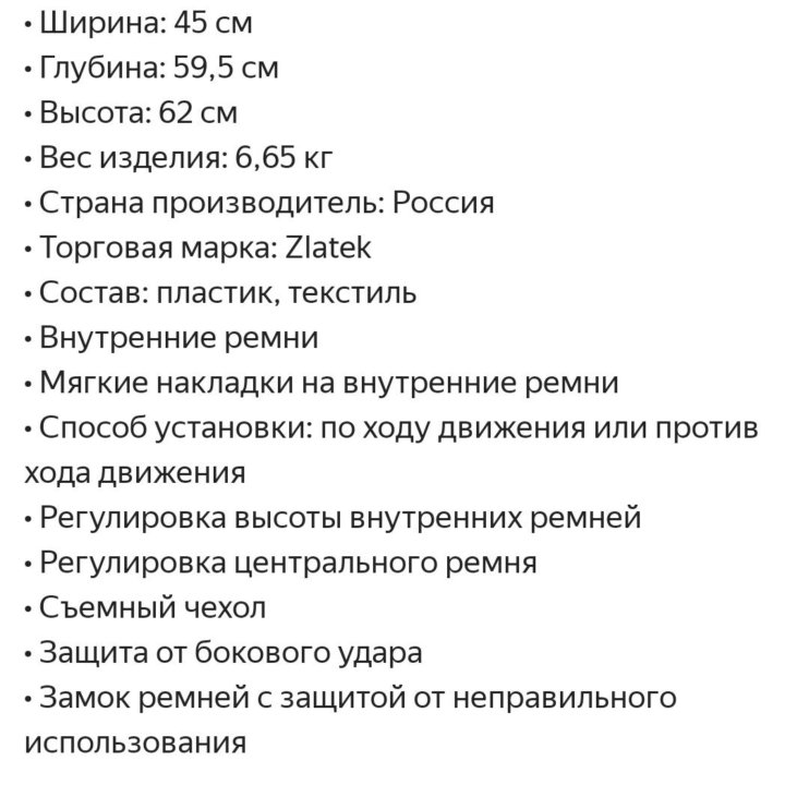 Автокресло ZLATEK от 0 до 18 кг.