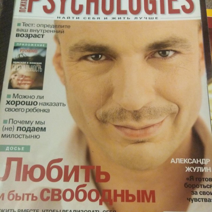 Psichologies журналы