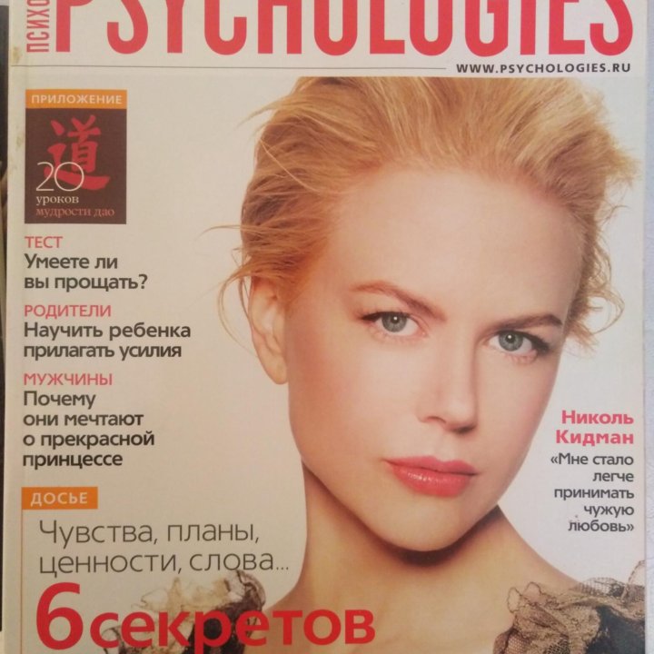 Psichologies журналы