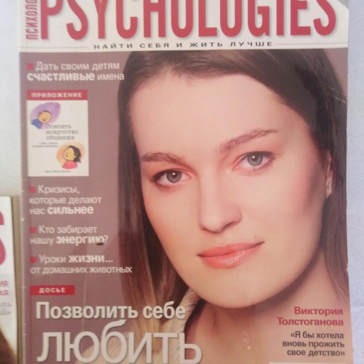 Psichologies журналы