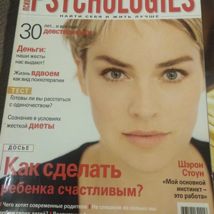 Psichologies журналы