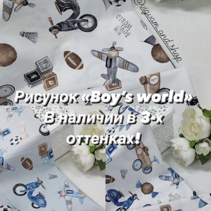 Вигвам палатка детская «Boy’s world, бежевый»