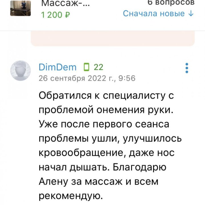 Массаж