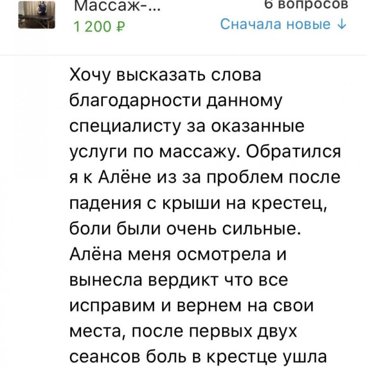 Массаж