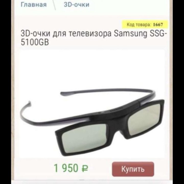 3д очки Samsung ssg-5100gb