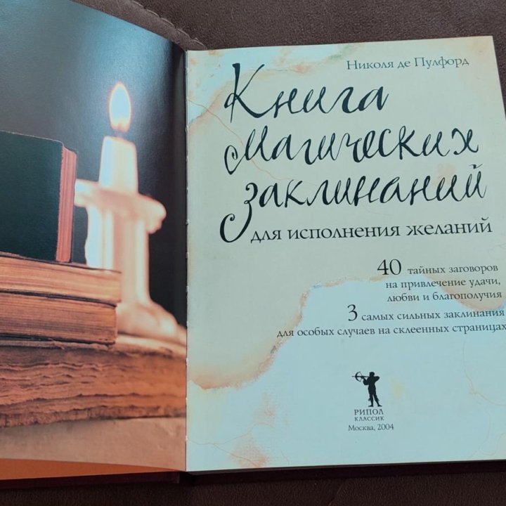 Книга Николя де Пулфорд