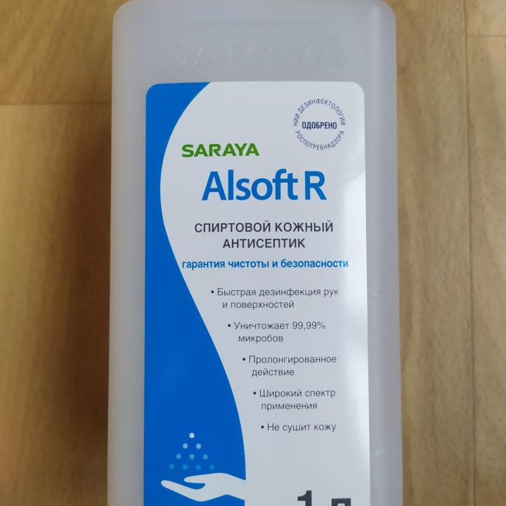 Антисептик кожный. Alsoft R. 1 л.