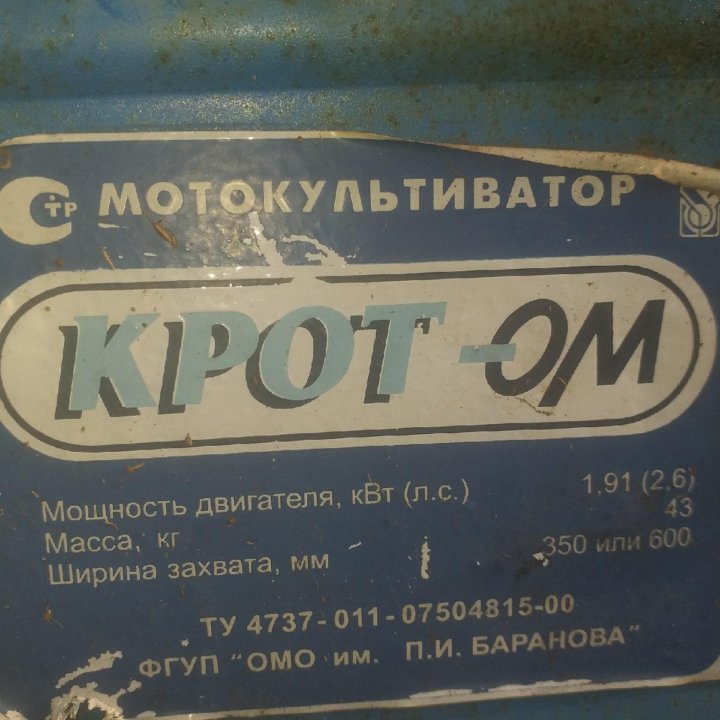 Мотоблок крот