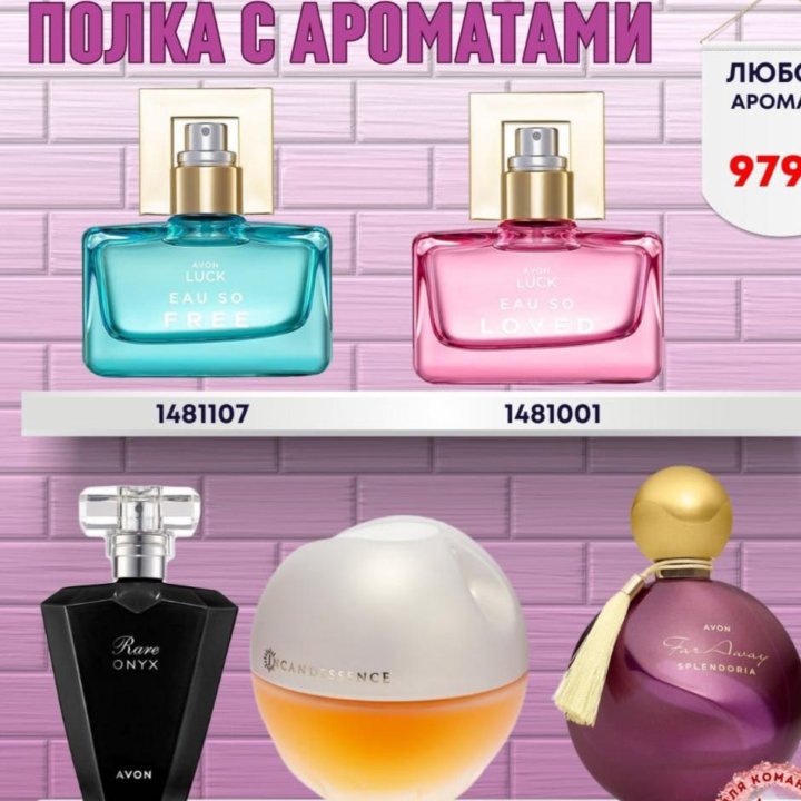 AVON Новинка EAU SO FREE Эйвон