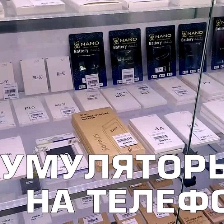 Ремонт телефонов и все для них