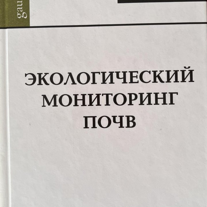 Книги по экологии