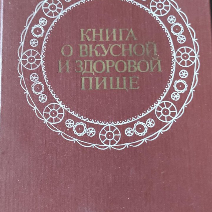 Книги по домоводству и рукоделию.