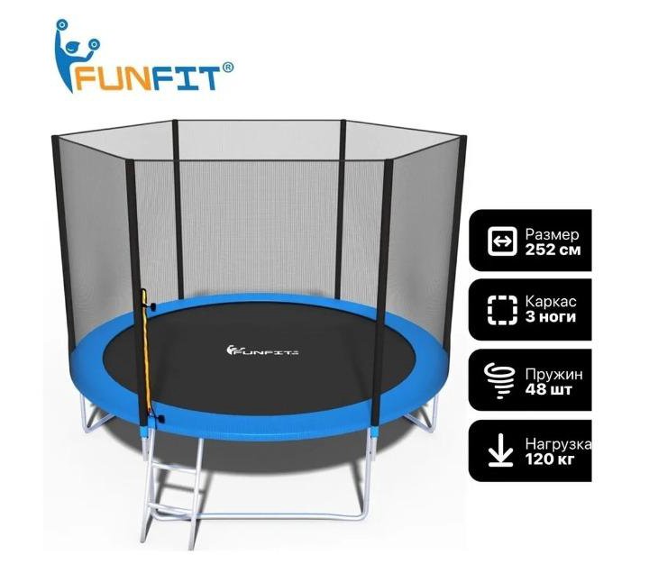 Батут каркасный Funfit Батут FunFit BASIC 252 см