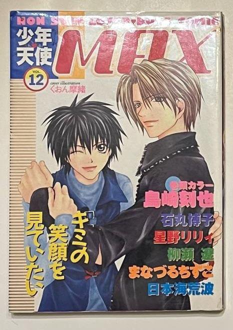 Манга-сборник Shonen Tenshi MAX Manga (VOL.12)Я ой