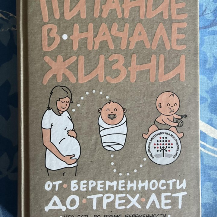 Питание в начале жизни: от беременности до 3 лет