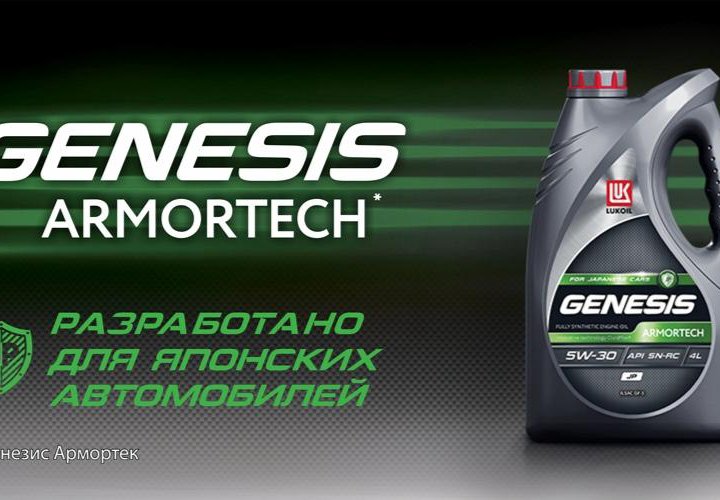 Масло Лукойл Genesis Armortech JP 5W30 синт розлив