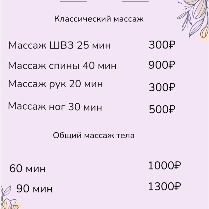 Массаж