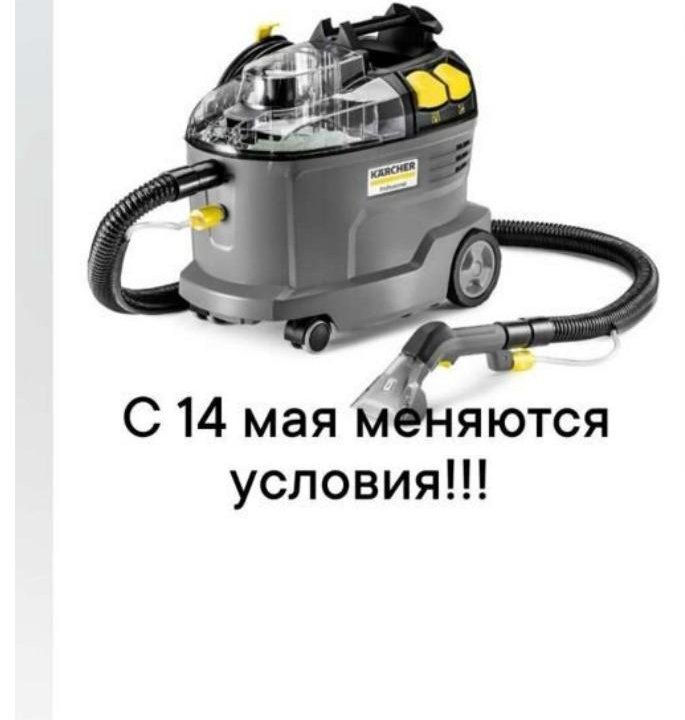 Аренда karcher