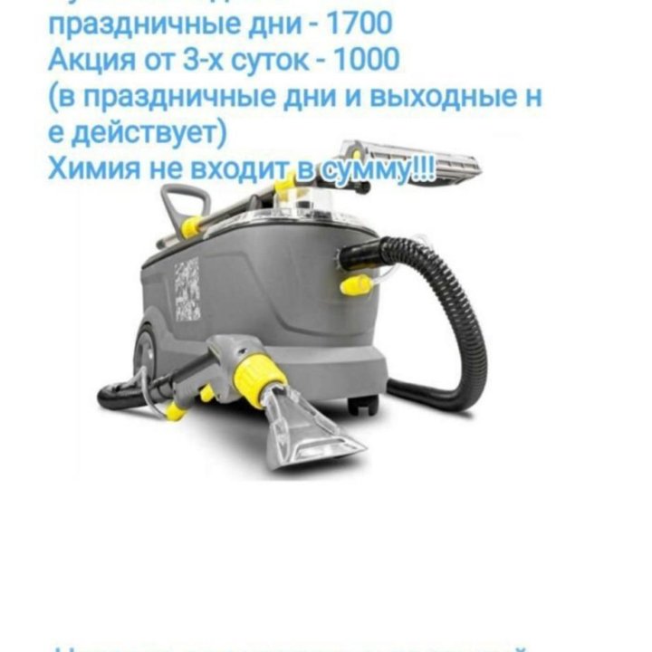 Аренда karcher