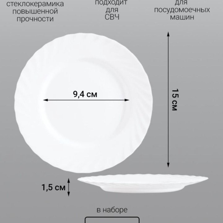 Тарелка белая 15,5см