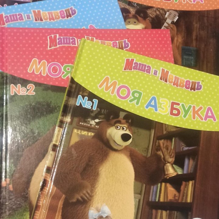 Книги Маша и медведь