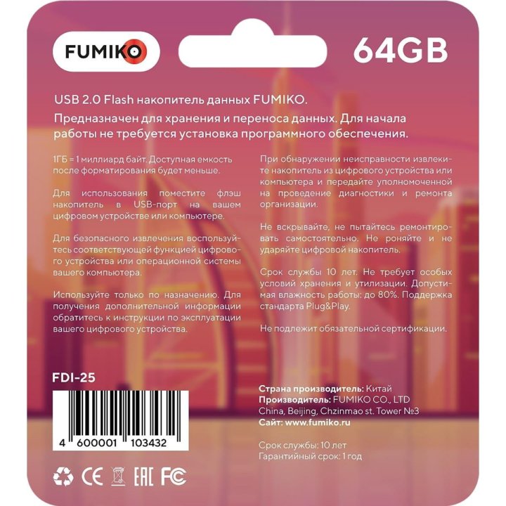 Накопитель FUMIKO DUBAI 64GB USB 2.0 (в ассорт-е)