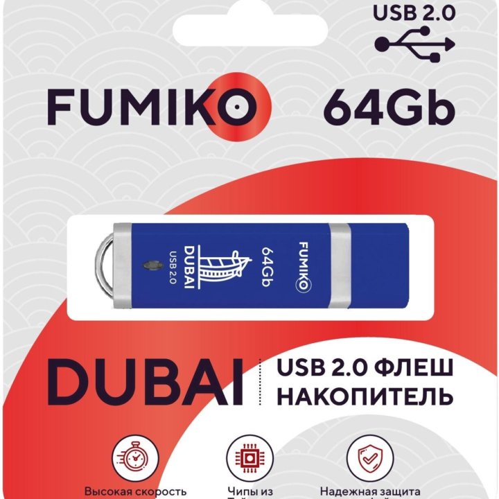 Накопитель FUMIKO DUBAI 64GB USB 2.0 (в ассорт-е)