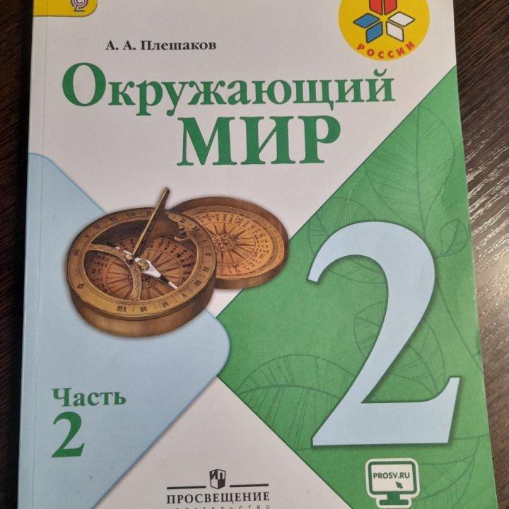 Учебник по окружающему миру 2 класс 2 части