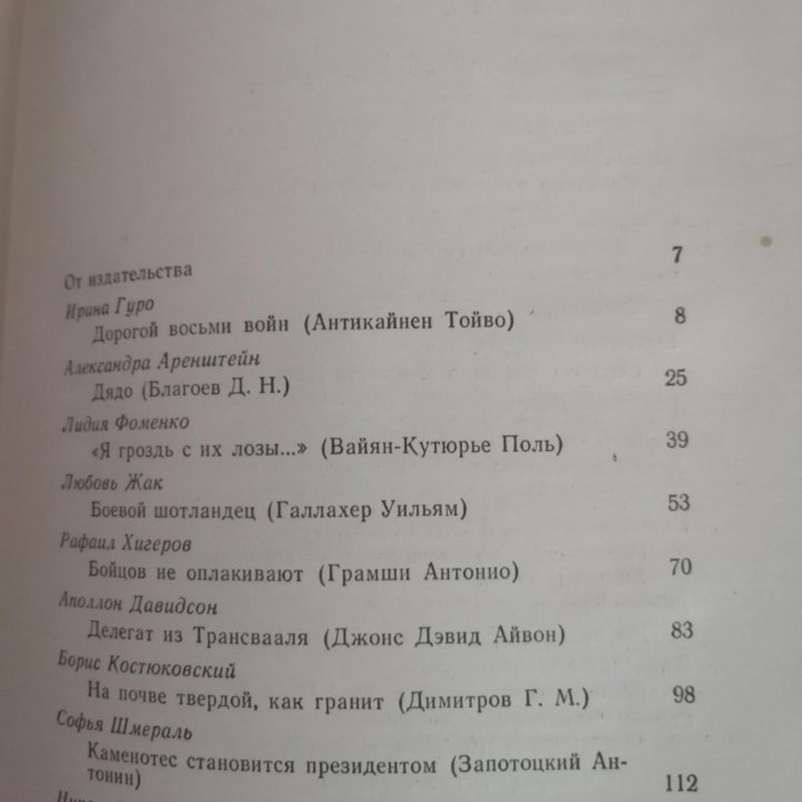 Сердце беседует с Лениным. Рассказы и воспоминания